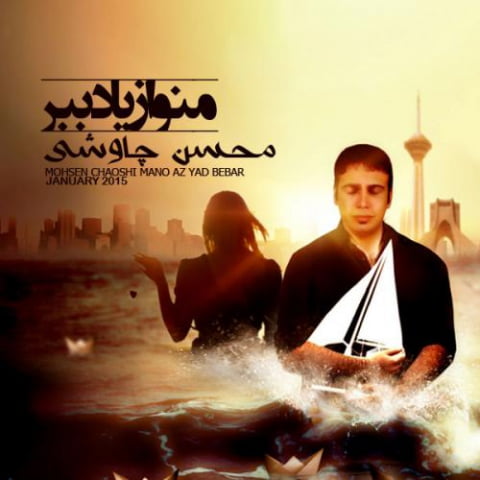 mohsen chavoshi kelide estejabat metal version 2022 08 11 17 37