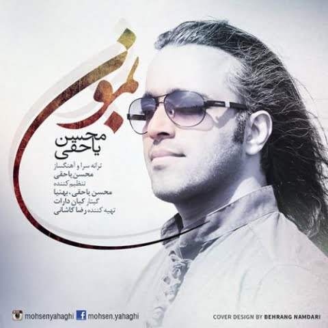 دانلود آهنگ محسن یاحقی بمون 1 mohsen yahaghi bemoon 2022 08 21 02 12