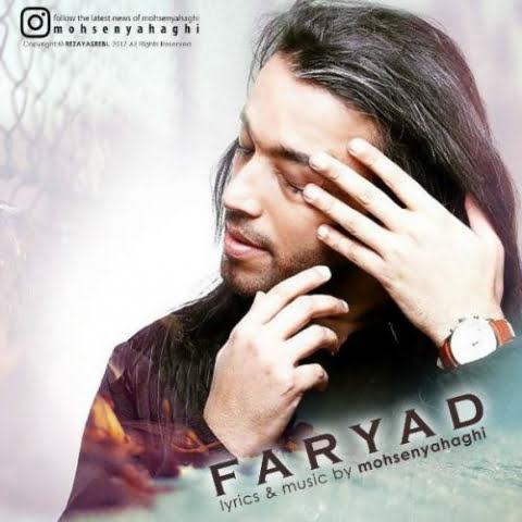 دانلود آهنگ محسن یاحقی فریاد 1 mohsen yahaghi faryad 2022 08 21 02 23