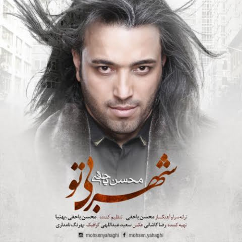 دانلود آهنگ محسن یاحقی شهر بی تو 1 mohsen yahaghi shahre bi to 2022 08 21 01 56