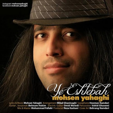 دانلود آهنگ محسن یاحقی یه اشتباه 1 mohsen yahaghi ye eshtebah 2022 08 21 02 15