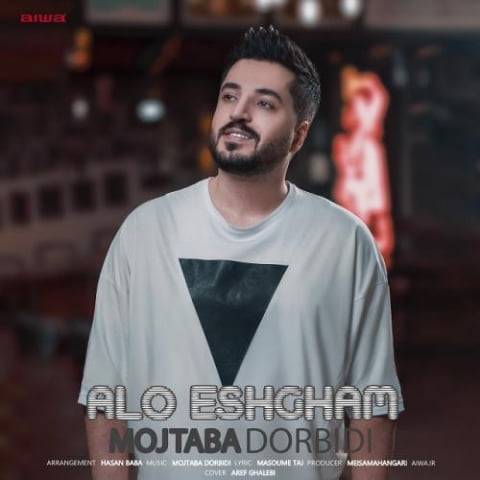 دانلود آهنگ مجتبی دربیدی الو عشقم 1 mojtaba dorbidi alo ehshgham 2022 08 06 00 59
