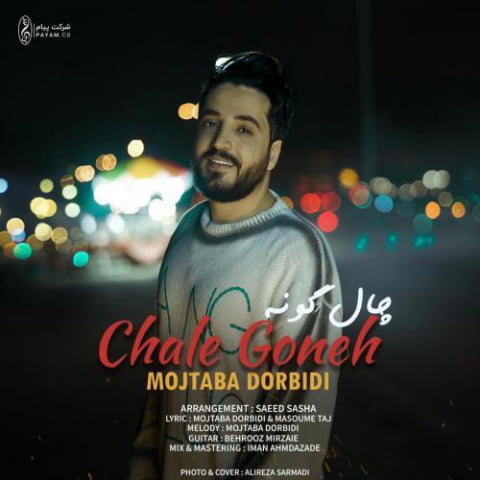 دانلود آهنگ مجتبی دربیدی چال گونه 1 mojtaba dorbidi chale goneh 2022 08 06 00 58