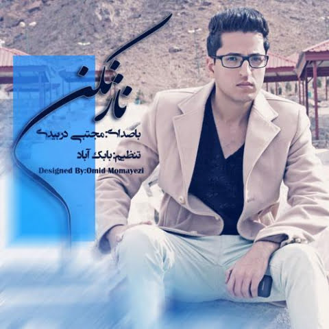 دانلود آهنگ مجتبی دربیدی ناز نکن 1 mojtaba dorbidi naz nakon 2022 08 06 00 53