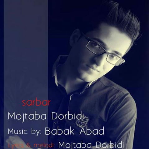 دانلود آهنگ مجتبی دربیدی سربار 1 mojtaba dorbidi sarbar 2022 08 06 00 50