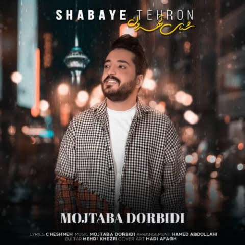 دانلود آهنگ مجتبی دربیدی شبای تهرون 1 mojtaba dorbidi shabaye tehroon 2022 08 06 00 59