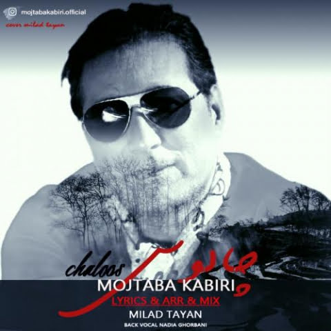 دانلود آهنگ مجتبی کبیری چالوس 1 mojtaba kabiri chaloos 2022 08 05 14 27