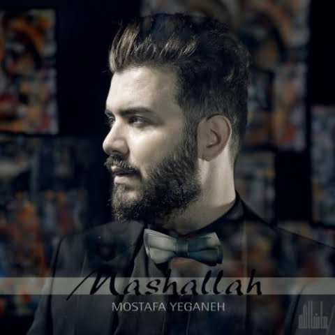 دانلود آهنگ مصطفی یگانه ماشاله 1 mostafa yeganeh mashallah 2022 08 03 14 21