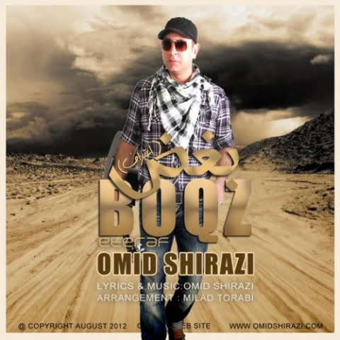 دانلود آهنگ امید شیرازی بغض 1 omid shirazi boghz 2022 08 07 14 56