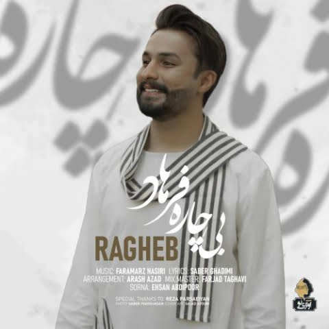 دانلود آهنگ راغب بی چاره فرهاد 1 ragheb bichare farhad 2022 08 20 14 51