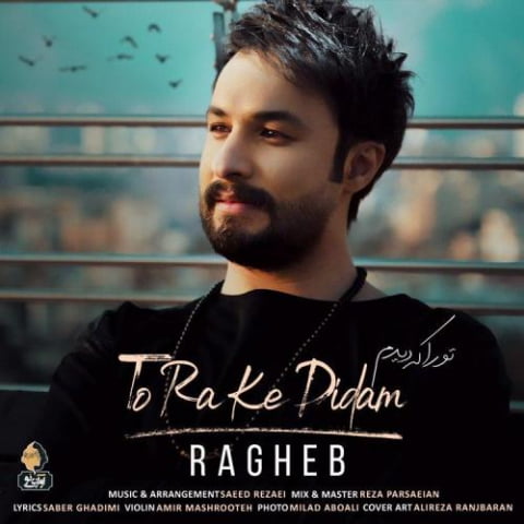 دانلود آهنگ راغب تورا که دیدم 1 ragheb to ra ke didam 2022 08 20 14 51