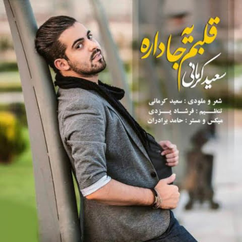 saeed kermani ghalbam ye ja dare 2022 08 31 13 52
