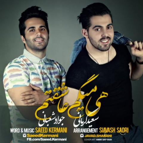 saeed kermani javad shabani hey migam asheghetam 2022 08 31 13 54
