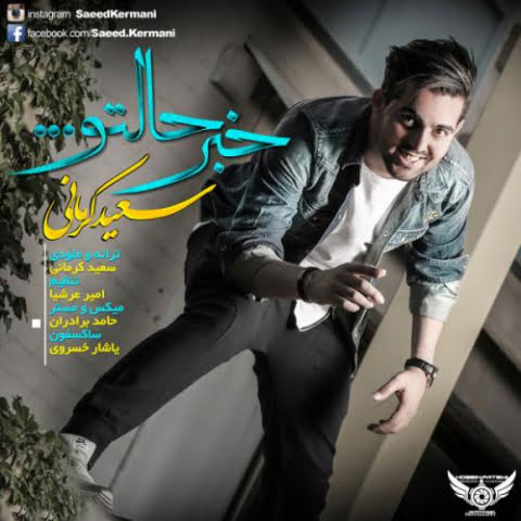 saeed kermani khabare haleto 2022 08 31 13 54