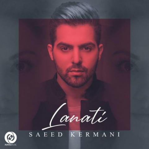 دانلود آهنگ سعید کرمانی لعنتی 1 saeed kermani lanati 2022 08 31 14 05