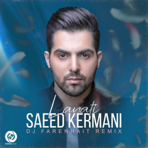 دانلود آهنگ سعید کرمانی لعنتی (ریمیکس) 1 saeed kermani lanati remix 2022 08 31 14 16