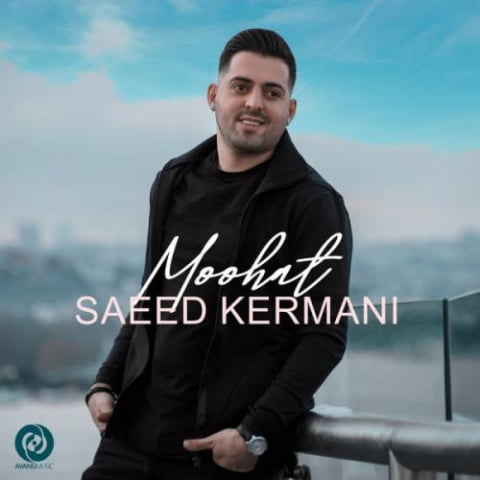 دانلود آهنگ سعید کرمانی موهات 1 saeed kermani moohat 2022 08 31 14 14