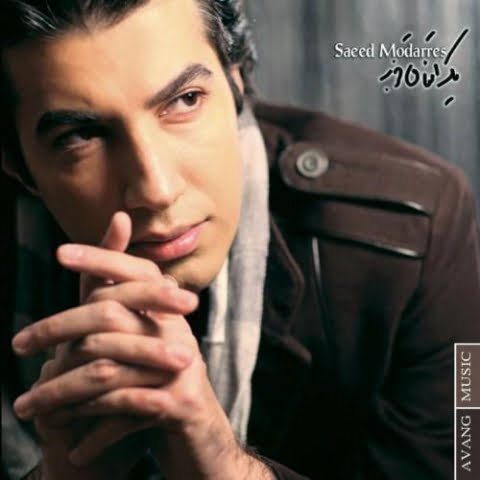 دانلود آهنگ سعید مدرس گریه نکن 1 saeed modarres geryeh nakon 2022 08 07 00 43