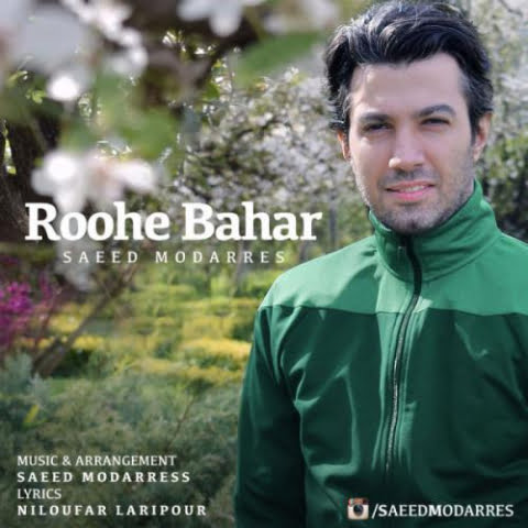 دانلود آهنگ سعید مدرس Roohe Bahar 1 saeed modarres roohe bahar 2022 08 07 00 40