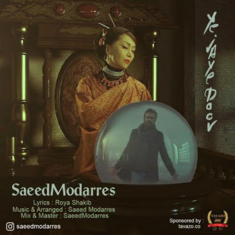 دانلود آهنگ سعید مدرس یه جای دور 1 saeed modarres ye jaye door 2022 08 07 00 46