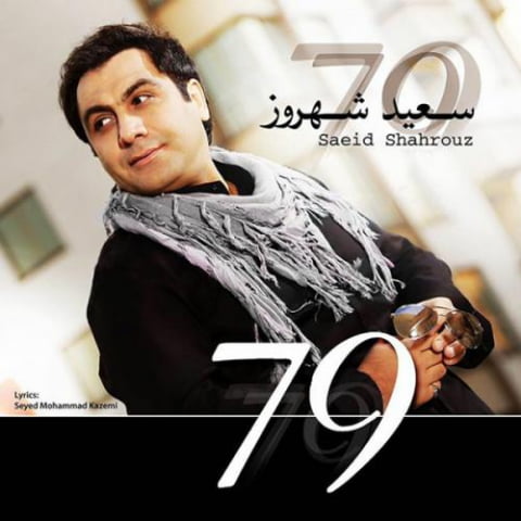 saeid shahrouz ye khatereh 2022 08 06 11 26