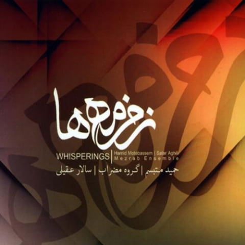 salar aghili az ayenehe khorshid 2022 08 07 18 23