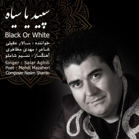 دانلود آهنگ سالار عقیلی سیاه و سفید 1 salar aghili blackwhite 2022 08 08 01 54