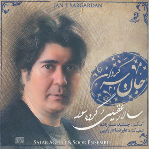 دانلود آهنگ سالار عقیلی ساز و آواز ۱ 1 salar aghili sazo avaz 1 2022 08 08 01 20