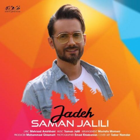 دانلود آهنگ سامان جلیلی جاده 1 saman jalili jadeh 2022 08 17 12 28