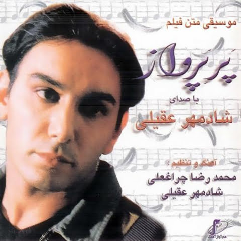 دانلود آهنگ شادمهر عقیلی آتیش بازی 1 shadmehr aghili atish bazi 2022 08 06 02 37