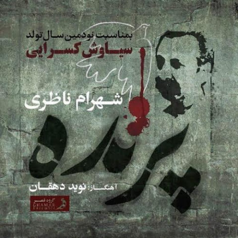 shahram nazeri parandeh 2022 08 07 01 06