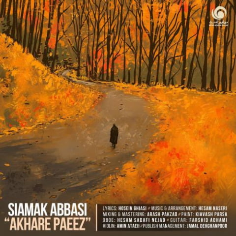 دانلود آهنگ سیامک عباسی آخر پاییز 1 siamak abbasi akhare paeez 2022 08 22 16 00