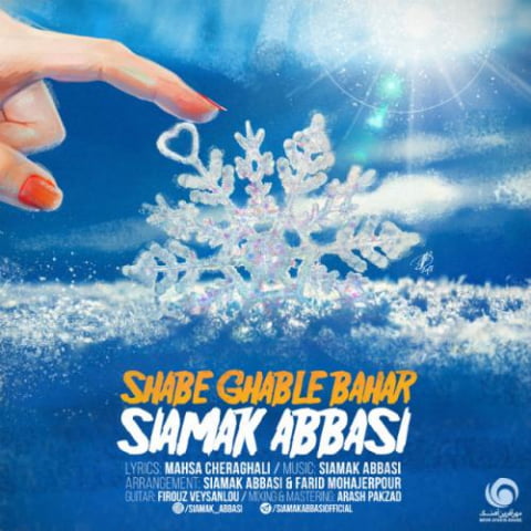 siamak abbasi shabe ghable bahar 2022 08 22 15 54