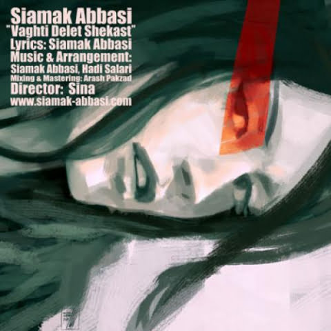 دانلود آهنگ سیامک عباسی وقتی دلت شکسته 1 siamak abbasi vaghti delet shekast 2022 08 22 15 30