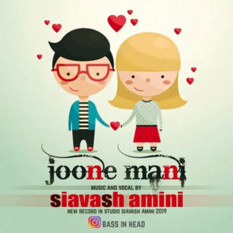 دانلود آهنگ سیاوش امینی جون منی 1 siavash amini joone mani 2022 08 05 13 29