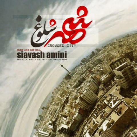 دانلود آهنگ سیاوش امینی شهر شلوغ 1 siavash amini shahre sholoogh 2022 08 05 13 29