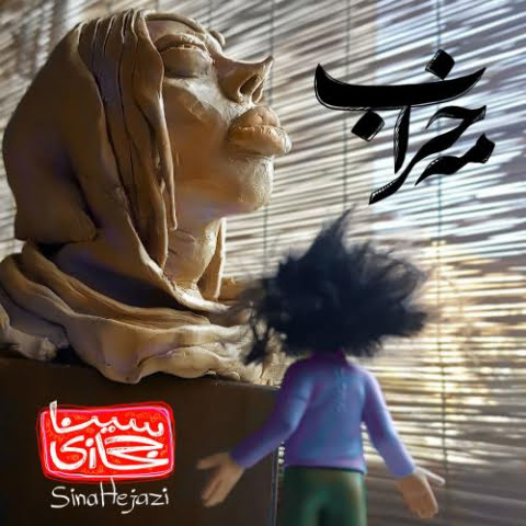 دانلود آهنگ سینا حجازی مه خراب 1 sina hejazi mahe kharab 2022 08 04 10 22