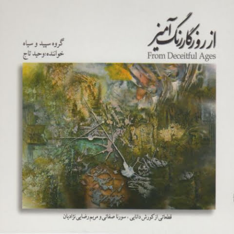 دانلود آهنگ وحید تاج 1 vahid taj chogan 2022 08 07 11 30