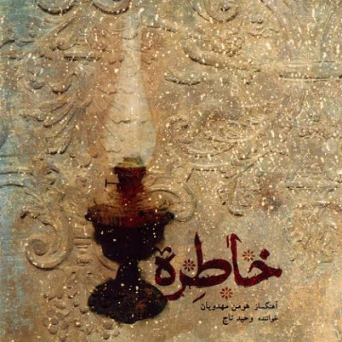 دانلود آهنگ وحید تاج دلدار 1 vahid taj deldaar 2022 08 07 03 23