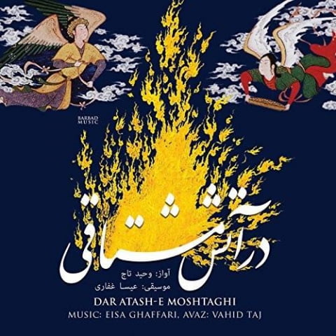 vahid taj moghadame va avaz 2022 08 07 11 35