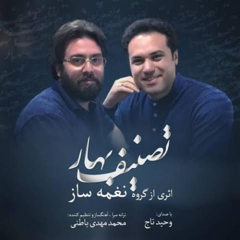 دانلود آهنگ وحید تاج تصنیف بهار 1 vahid taj tasnife bahar 2022 08 07 17 56