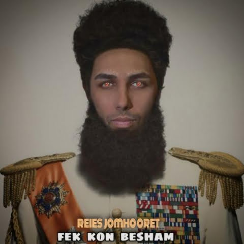 دانلود آهنگ یاسر بینام فکر کن بشم رئیس جمهورت 1 yaser binam fekr kon besham reis jomhooret 2022 08 29 14 06