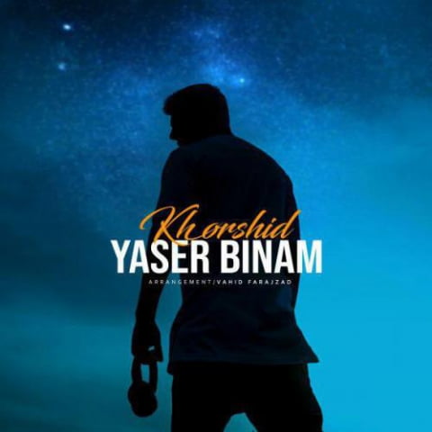 دانلود آهنگ یاسر بینام خورشید 1 yaser binam khorshid 2022 08 29 14 04