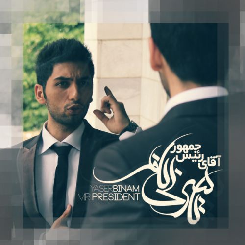 دانلود آهنگ یاسر بینام آقای رئیس جمهور 1 yaser binam mr president 2022 08 29 13 36