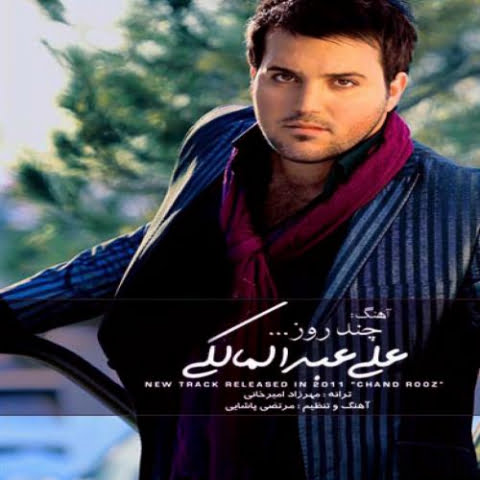 ali abdolmaleki chand rooz 2022 09 02 11 35