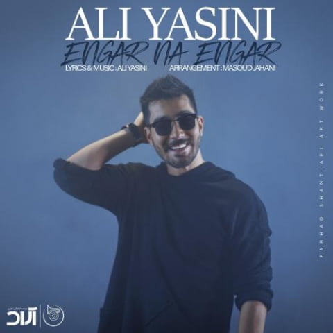دانلود آهنگ علی یاسینی انگار نه انگار 1 ali yasini engar na engar 2022 09 11 01 42