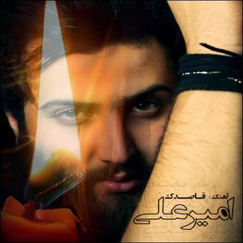 دانلود آهنگ امیر علی قاصدک 1 amir ali ghasedak 2022 09 17 20 59