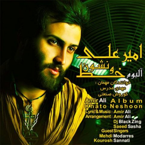 دانلود آهنگ امیر علی خط و نشون 1 amir ali khat o neshon ver 2 2022 09 17 19 41