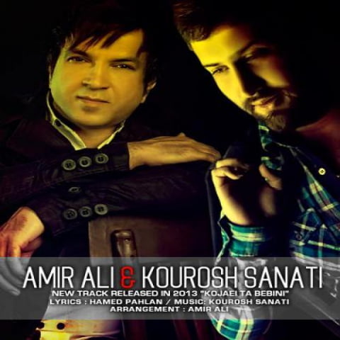 amir ali kourosh sanati kojaei ta bebini 2022 09 11 13 29
