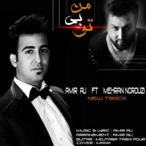دانلود آهنگ امیر علی من بی تو 1 amir ali mehran norouzi man bi to 2022 09 17 23 09